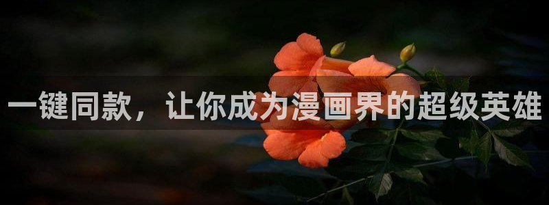 健身教练汗汗漫画入口：一键同款，让你成为漫画界的超级英雄