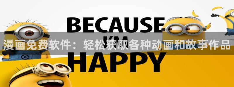 歪歪漫画汗汗漫画：漫画免费软件：轻松获取各种动画和故事作品